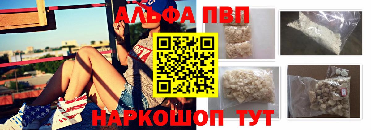 A-PVP Crystall Сафоново
