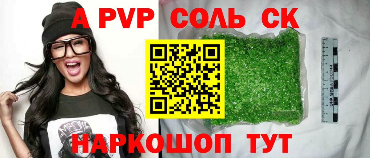 А ПВП кристаллы  APVP  Сафоново  Вход с VPN  Alfa_PVP СК 