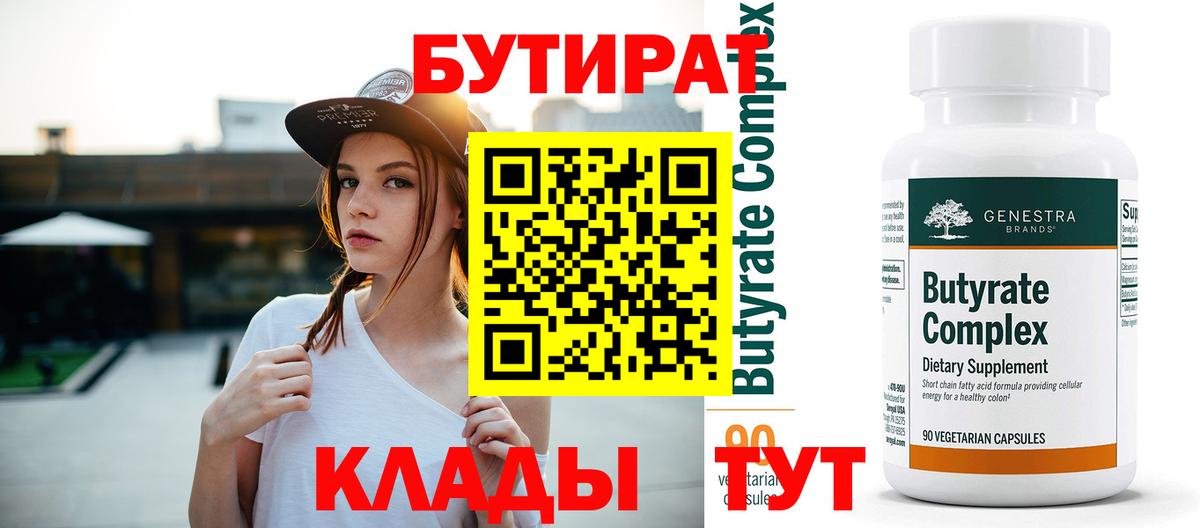 Бутират вода Сафоново