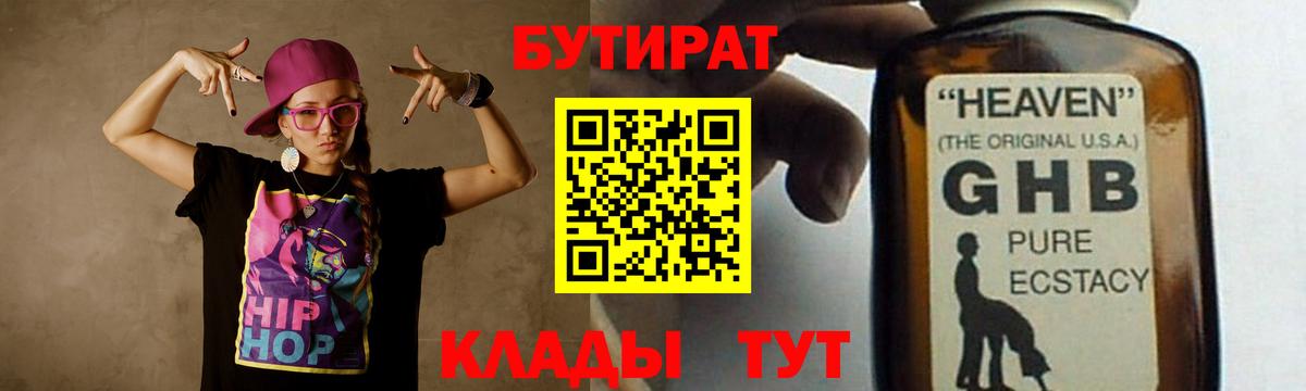 Сафоново  БУТИРАТ бутик  Вход с VPN 