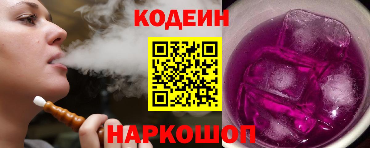Кодеиновый сироп Lean напиток Lean (лин)  Кодеиновый сироп Lean напиток Lean (лин)  Вход с VPN  Сафоново 