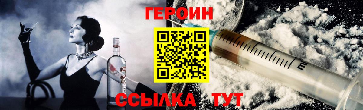 ГЕРОИН  Героин белый  Вход с VPN  Сафоново 