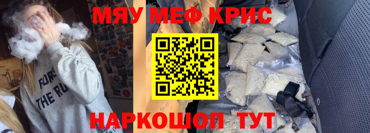 МЯУ-МЯУ  МЕФ  Вход с VPN  Мефедрон кристаллы  Меф кристаллы  Сафоново 